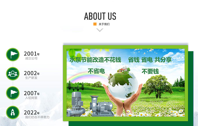 節(jié)能水泵公司簡(jiǎn)介 節(jié)能水泵公司簡(jiǎn)介